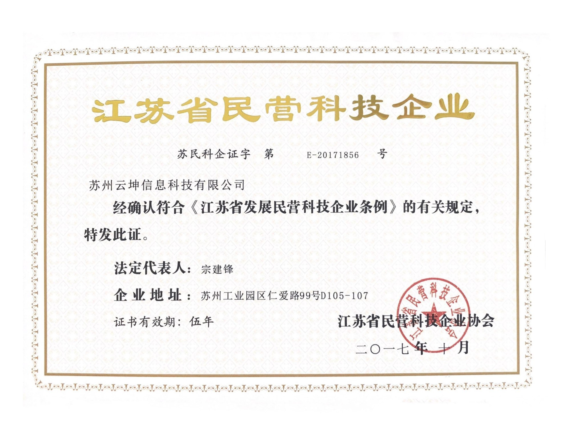 熱烈祝賀云坤科技榮獲“江蘇省民營科技企業(yè)”稱號