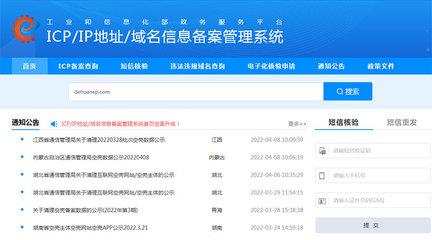 網(wǎng)站停用必須注銷備案 江蘇企業(yè)用戶須知